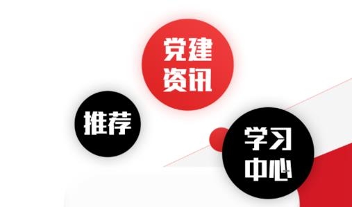 党员小书包安卓版