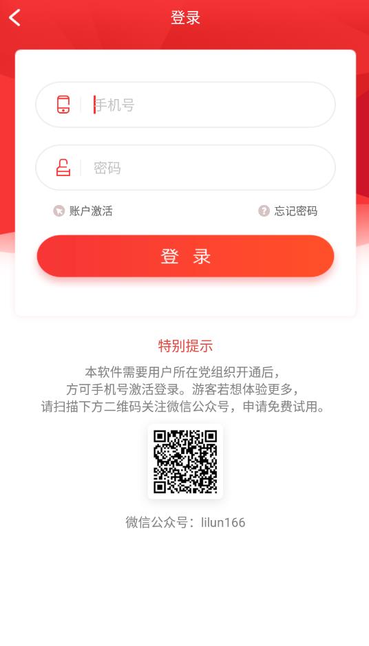 党员小书包安卓版