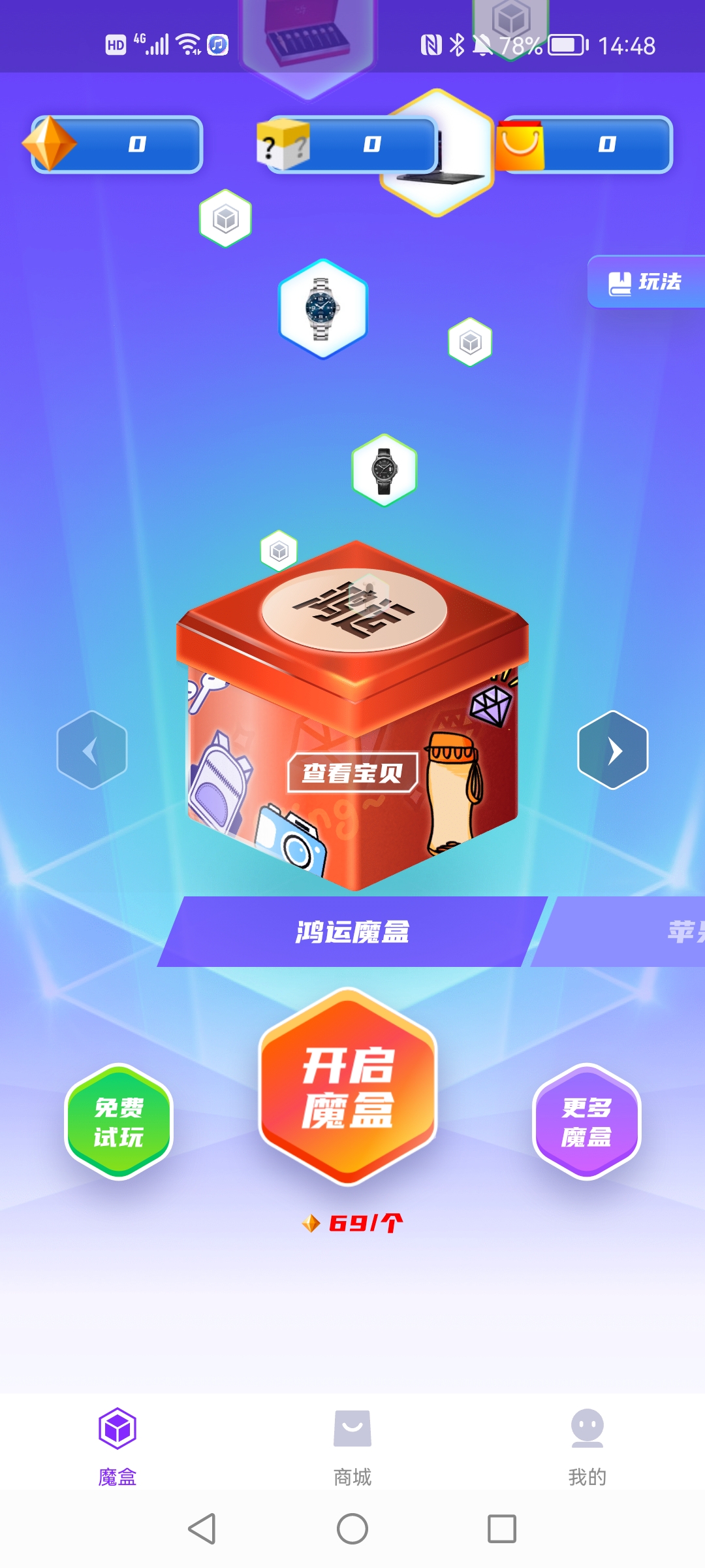 鸿运魔盒app安卓版