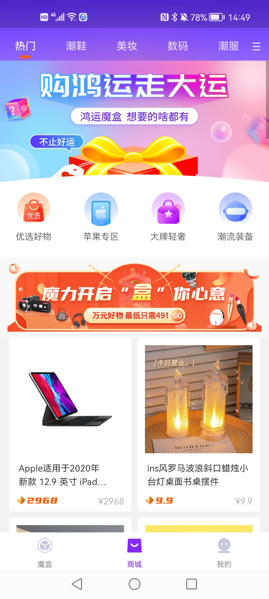 鸿运魔盒app安卓版