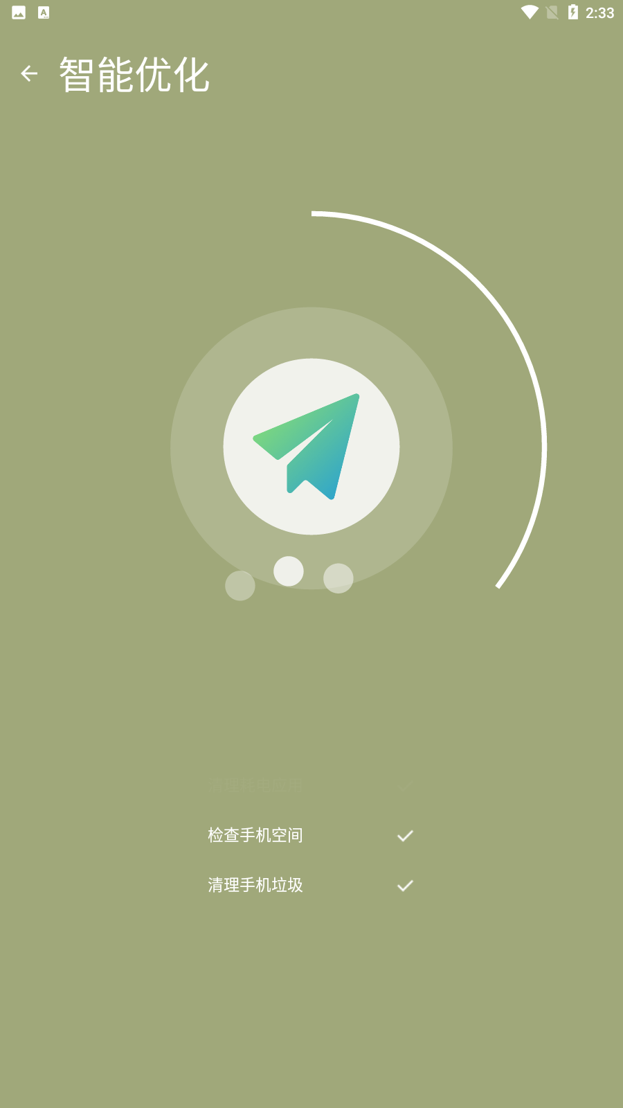卓越优化助手app最新版