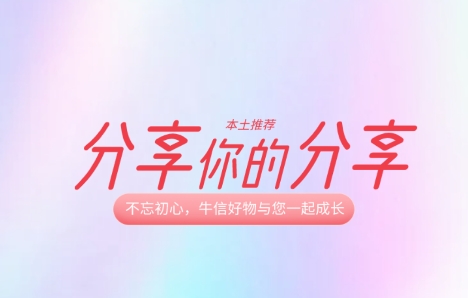 牛信好物app手机版