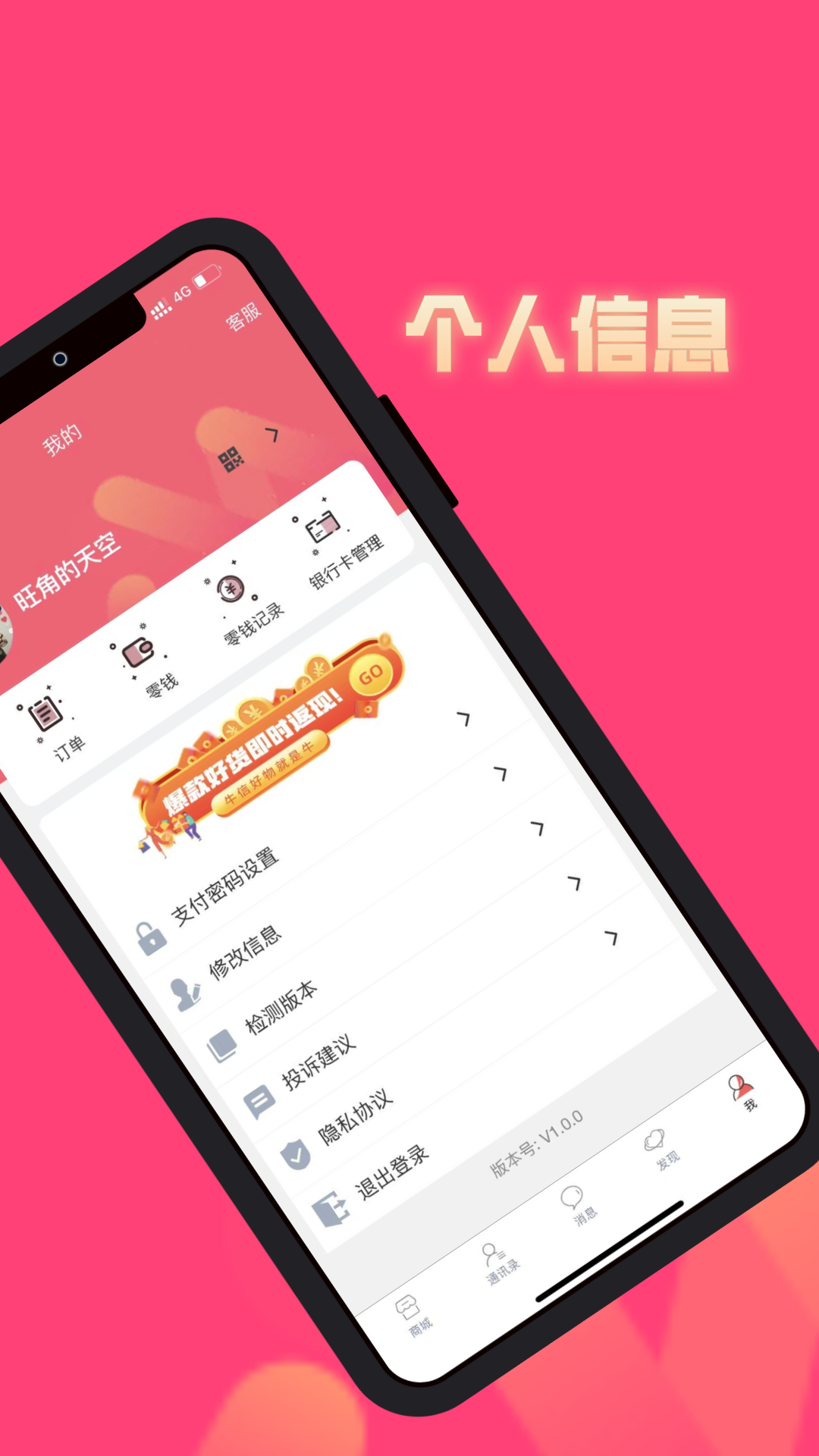 牛信好物app手机版
