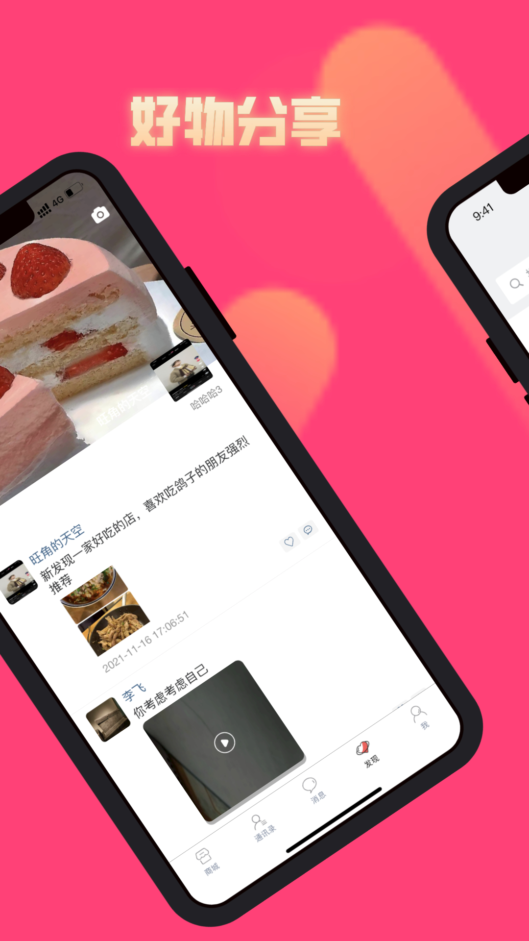 牛信好物app手机版