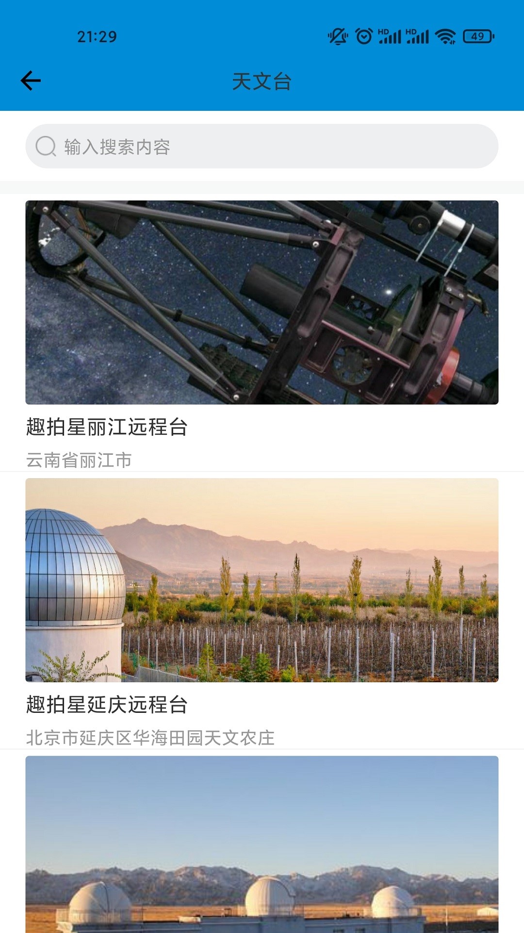 拍拍星app安卓版