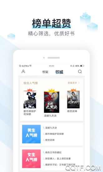 易追书免费版