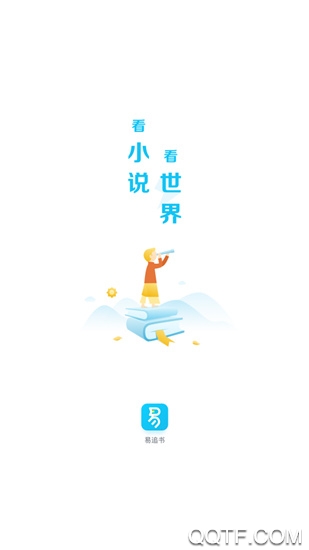 易追书免费版