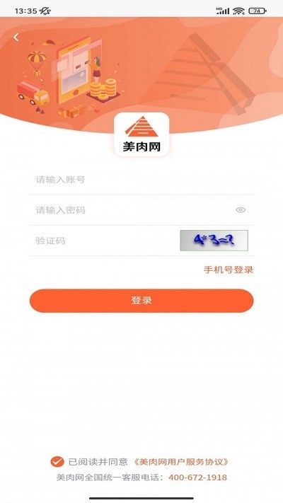 美肉商城app最新版