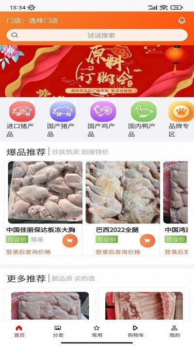 美肉商城app最新版