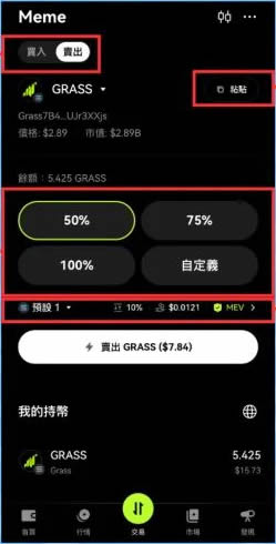 OKX MEME交易界面示意图