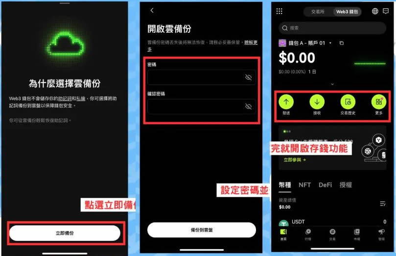 创建钱包界面示意图
