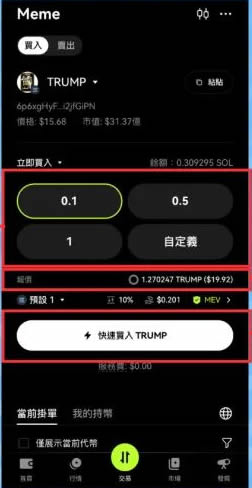 选择土狗币界面示意图
