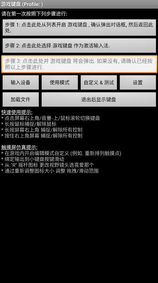 虚拟游戏键盘中文版