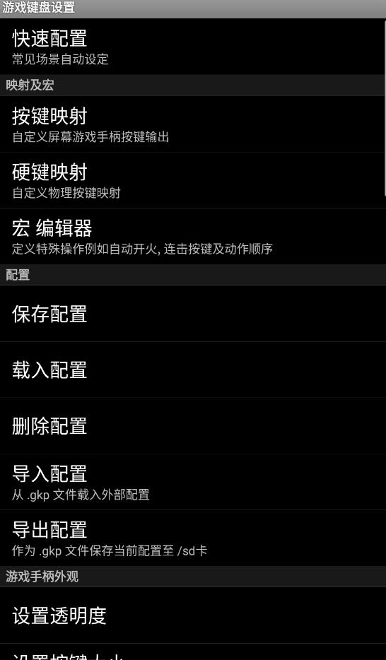 虚拟游戏键盘中文版