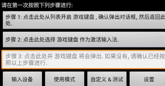 虚拟游戏键盘中文版