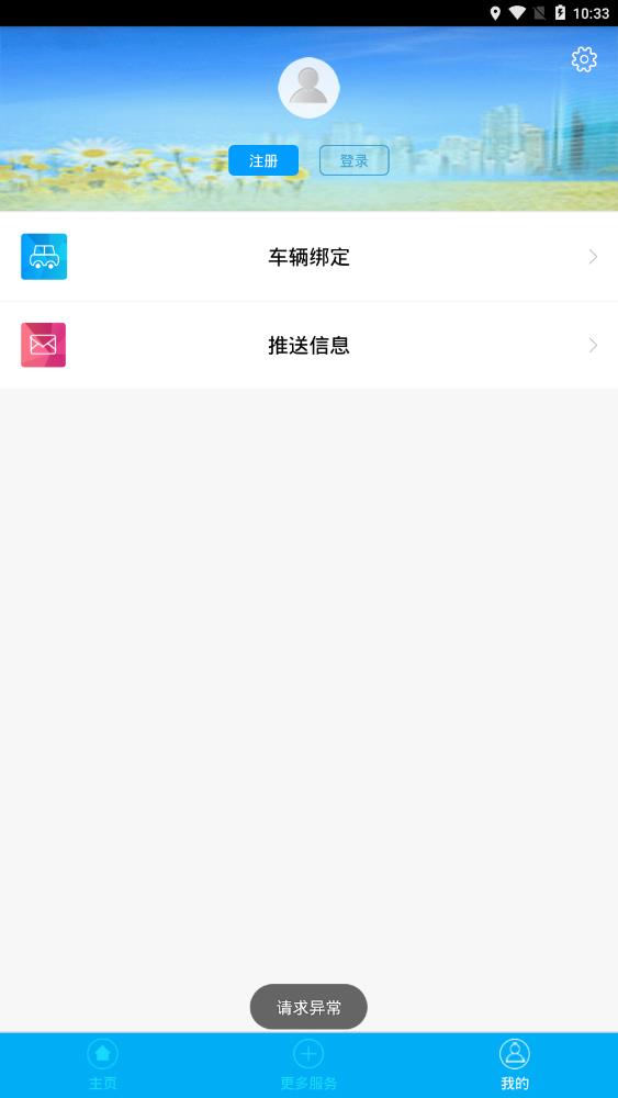 山东民生警务平台官方最新版