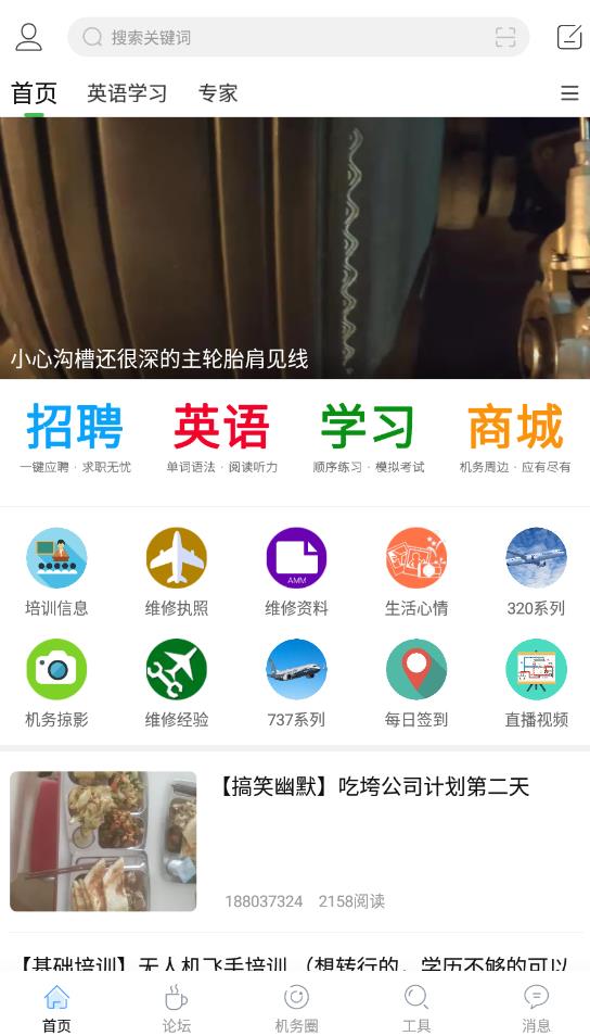 机务在线官方版