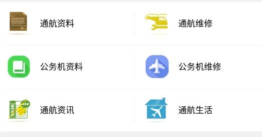 机务在线官方版
