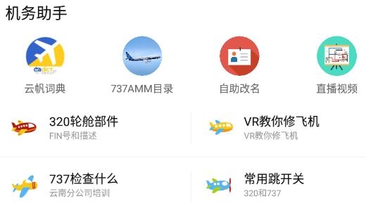 机务在线官方版