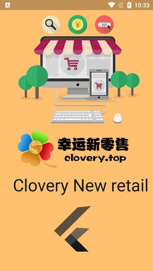 幸运新零售App官方版