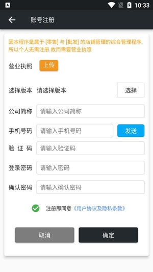 幸运新零售App官方版