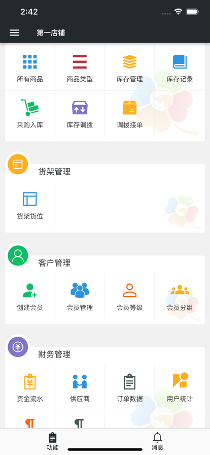 幸运新零售App官方版