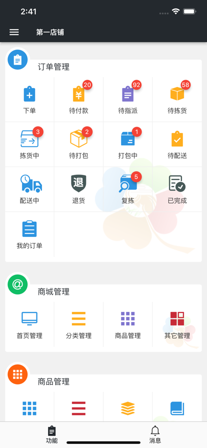 幸运新零售App官方版