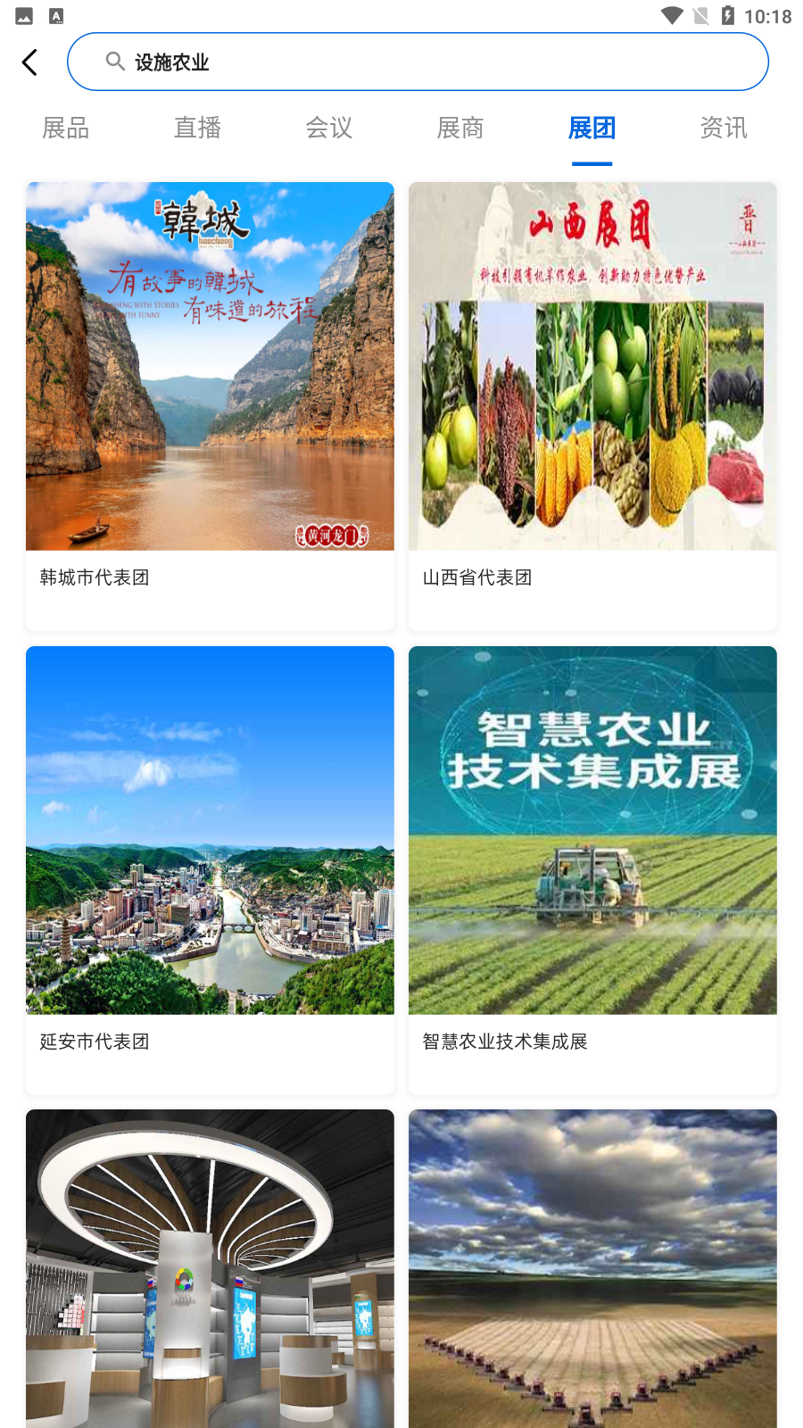 杨凌农高会app官方版