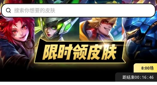 全民领皮肤最新版