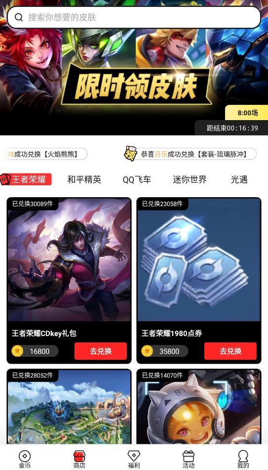 全民领皮肤最新版