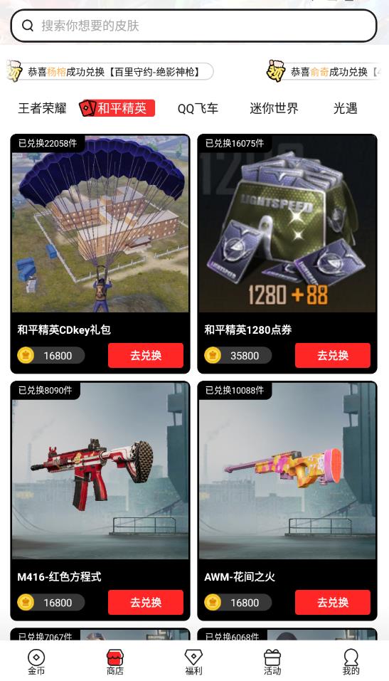 全民领皮肤最新版