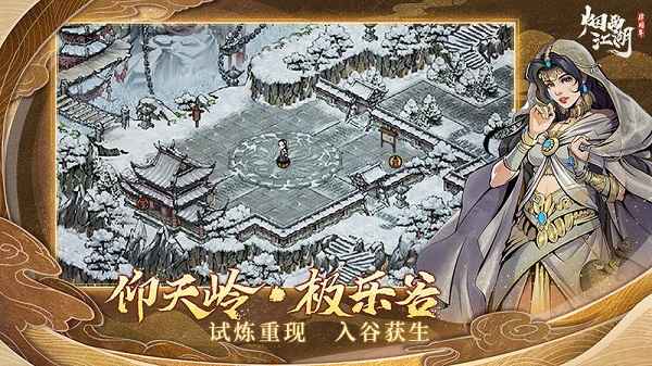 烟雨江湖腾讯版下载
