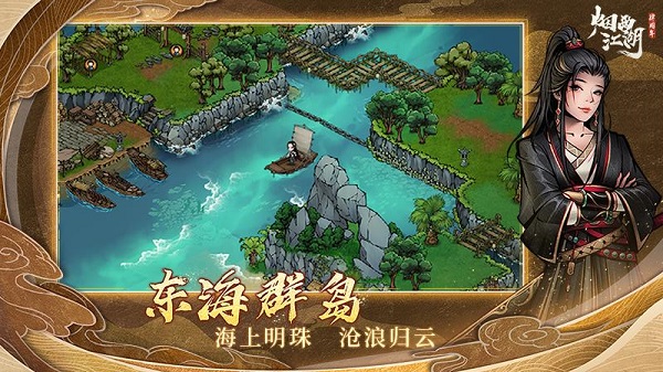 烟雨江湖腾讯版2025下载安卓版