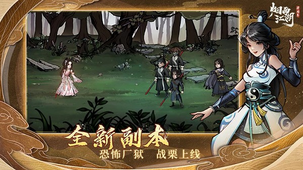 烟雨江湖腾讯版2025下载安卓版
