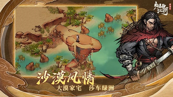 烟雨江湖腾讯版2025下载安卓版