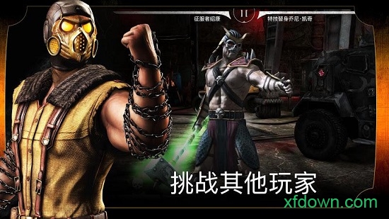 真人快打x全人物版最新版下载