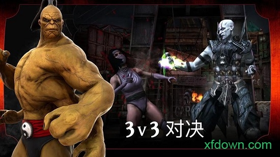 真人快打x全人物版最新版下载