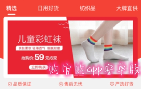 购宜购app安卓版