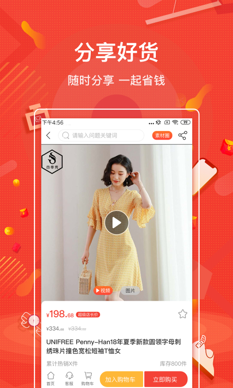 购宜购app安卓版