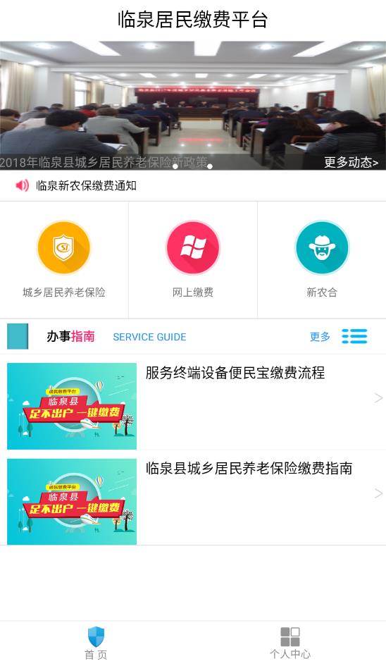 临泉居民缴费平台app官方版