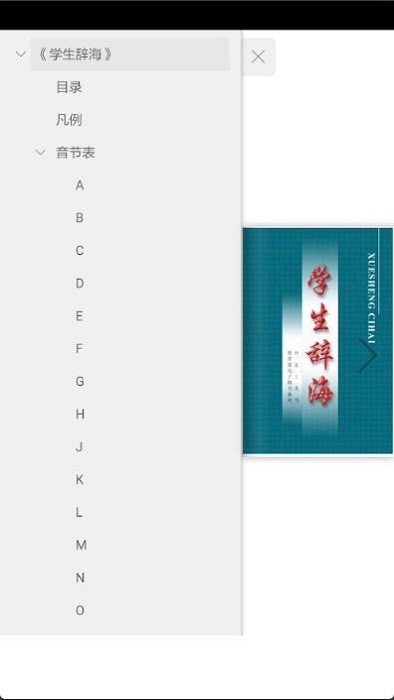 学生辞海电子版