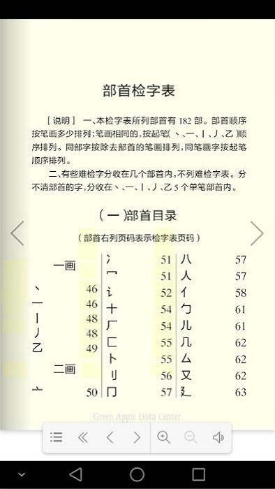 学生辞海电子版