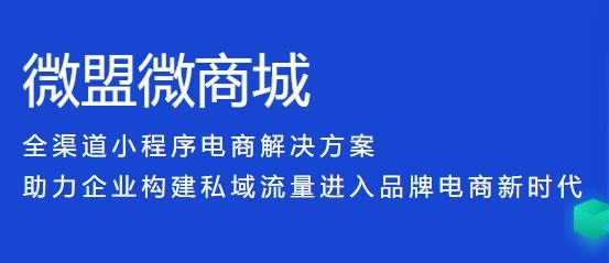 微盟商户助手手机版