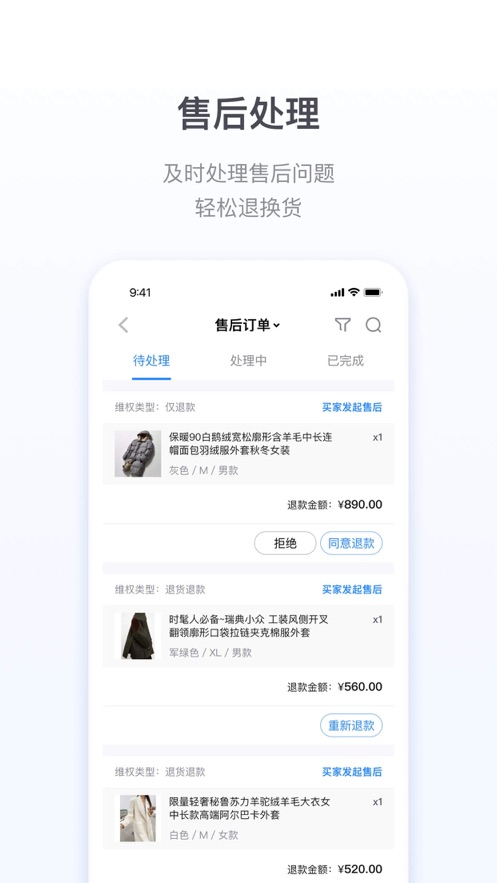 微盟商户助手手机版