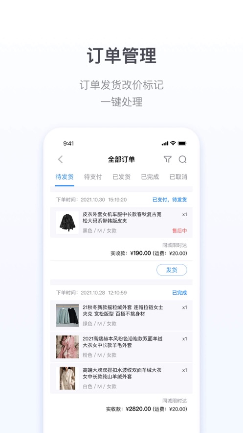 微盟商户助手手机版