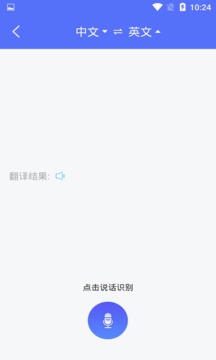 随身翻译官app最新版