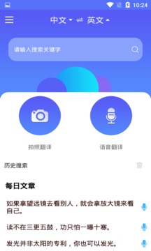 随身翻译官app最新版