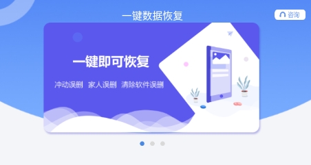 中企一键数据恢复app安卓版