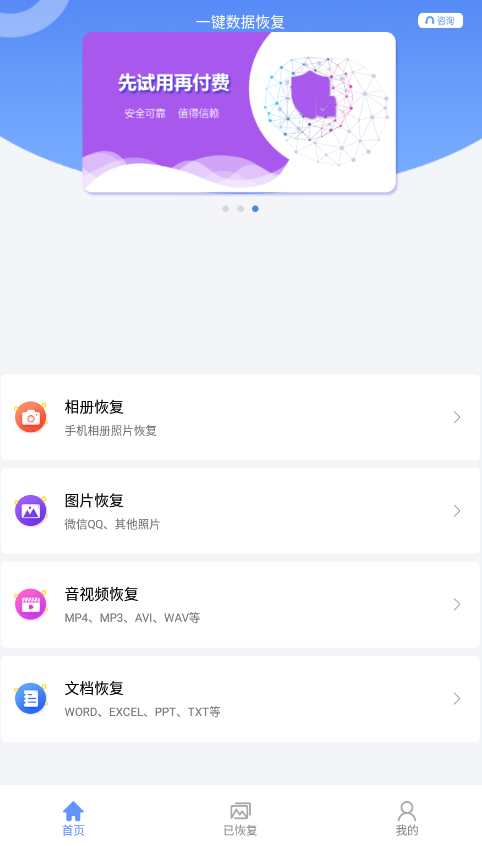 中企一键数据恢复app安卓版