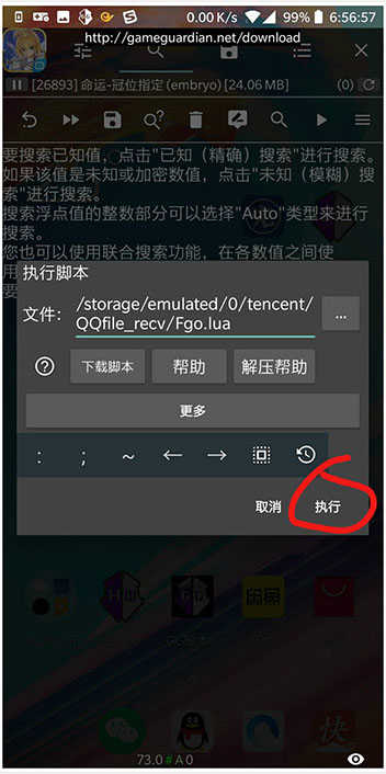 gg修改器使用教程